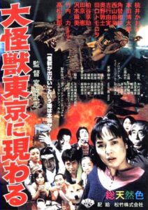 A Giant Monster Appears in Tokyo 1998 one on netflix