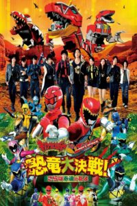 Zyuden Sentai Kyoryuger vs. Go-Busters: The Great Dinosaur War 2014 one on netflix