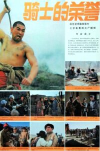 骑士的荣誉 1984 one on netflix