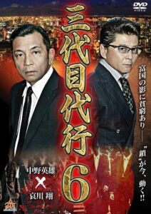 Third Generation Acting Boss 6 2015 one on netflix