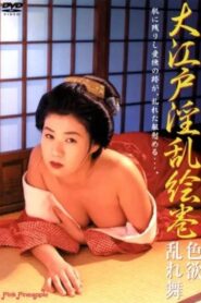 Scrolls Dance Horny Lust Disorder Oedo 2005 one on netflix