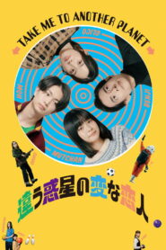 Take Me to Another Planet 2023 one on netflix