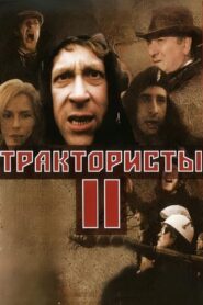 Tractor Drivers 2 1992 one on netflix