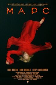 Mars 2004 one on netflix