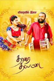 Tharai Thappattai 2016 one on netflix