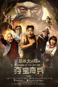 Raiders of the Lost Ark 2017 one on netflix