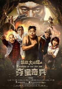 Raiders of the Lost Ark 2017 one on netflix