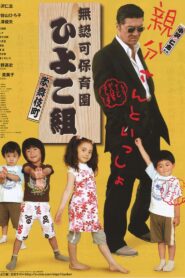 The Yakuza Principal 2007 one on netflix