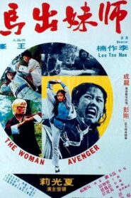 Woman Avenger 1980 one on netflix