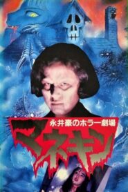 Humanoid Puppet 1992 one on netflix