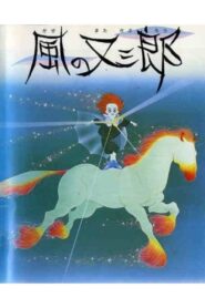 Matasaburo the Wind Boy 1988 one on netflix