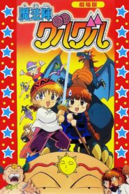 Magical Circle Guru Guru 1996 one on netflix