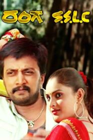 Ranga SSLC 2004 one on netflix
