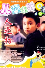 The Beginning of the Life 1992 one on netflix