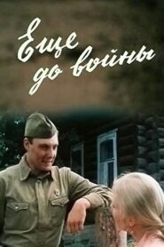 Even Before the War 1983 one on netflix
