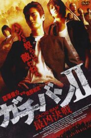 GACHI-BAN II 2008 one on netflix