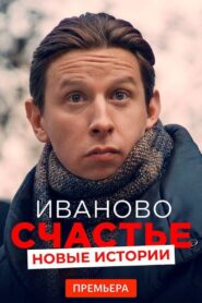 Ivan’s Happiness. New Stories 2021 one on netflix
