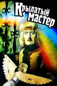 Winged Master 1981 one on netflix