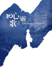 The Song of Spirits 2006 one on netflix