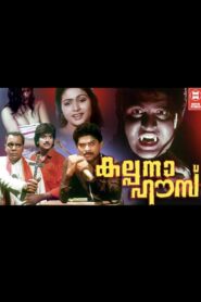 Kalpana House 1989 one on netflix
