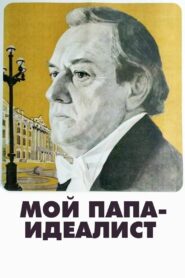 My Father Is an Idealist 1981 one on netflix