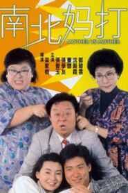 Mother Vs Mother 1988 one on netflix