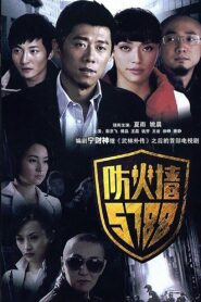 防火墙5788 2008 one on netflix