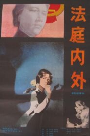 In and Out of Court 1980 one on netflix