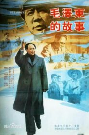 The Mao Zedong Story 1992 one on netflix