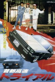 Freeway Speedway 1988 one on netflix