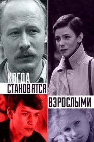 When They Become Adults 1985 one on netflix