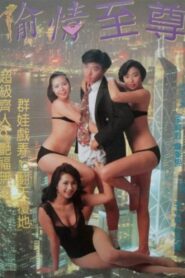 Hong Kong Valentino 1993 one on netflix