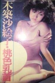 Sexy up: momoiro chikubi 1985 one on netflix