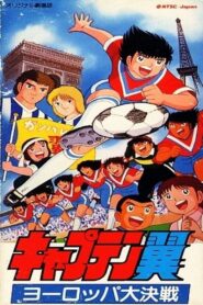 Captain Tsubasa Movie 01: The Great Competition of Europe 1985 one on netflix