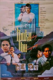 Ibuku Malang Ibu Tersayang 1990 one on netflix