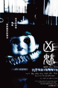 Good Will Evil 2008 one on netflix