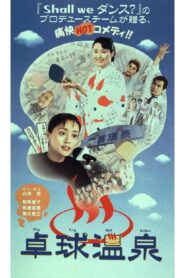 Ping Pong Bath Station 1998 one on netflix