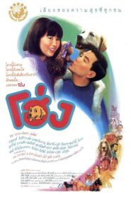 Dog 1991 one on netflix
