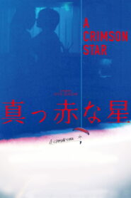 A Crimson Star 2018 one on netflix