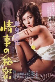 Tanshin funin jōji no himitsu 1981 one on netflix