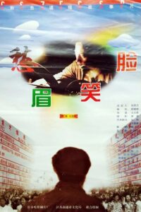 Worried Look Smiling Face 1998 one on netflix