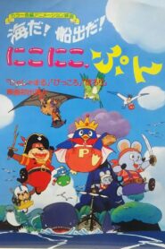 It’s the Sea! Let’s Set Sail! Niko Niko, Pun 1990 one on netflix
