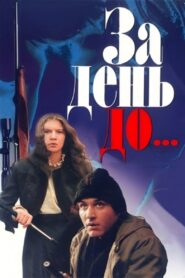 The Day Before… 1991 one on netflix
