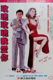 Rose Rose I Love You 1985 one on netflix