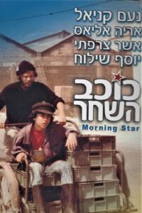Morning Star 1980 one on netflix