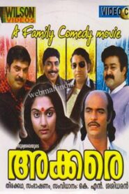 Akkare 1984 one on netflix