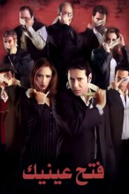 Open your eyes 2005 one on netflix