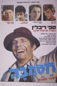 Hasamba 2 1985 one on netflix