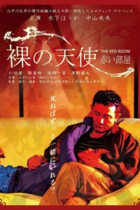 Naked Angel : The Red Room 2021 one on netflix