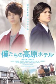 Our Highland Hotel 2013 one on netflix